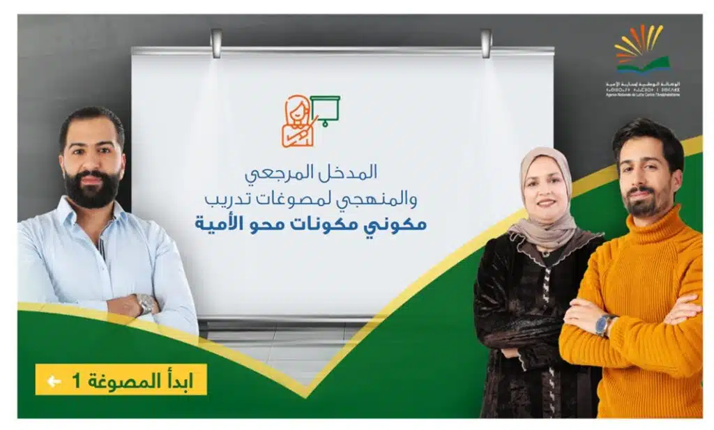 &ldquo;Alpha Fellah" et "E-AlphaTamlik&rdquo;, deux nouveaux outils d’alphabétisation des agriculteurs