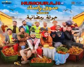 Humouraji en tournée pendant le mois de ramadan