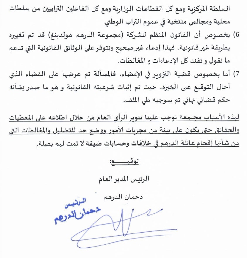 Le groupe Derhem répond à Hassan Derhem et réfute ses propos (communiqué)