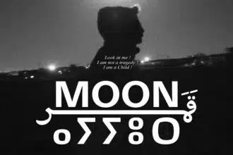 &ldquo;Ayyur&rdquo;, premier court-métrage marocain sélectionné dans la compétition Cinéf au festival de Cannes