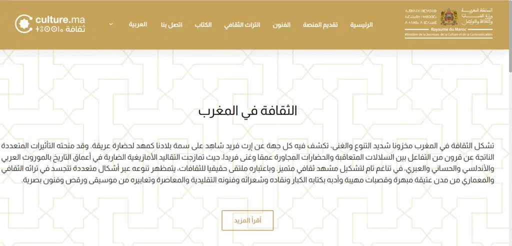 &ldquo;Culture.ma&rdquo;, une nouvelle plateforme pour faire connaître le patrimoine marocain