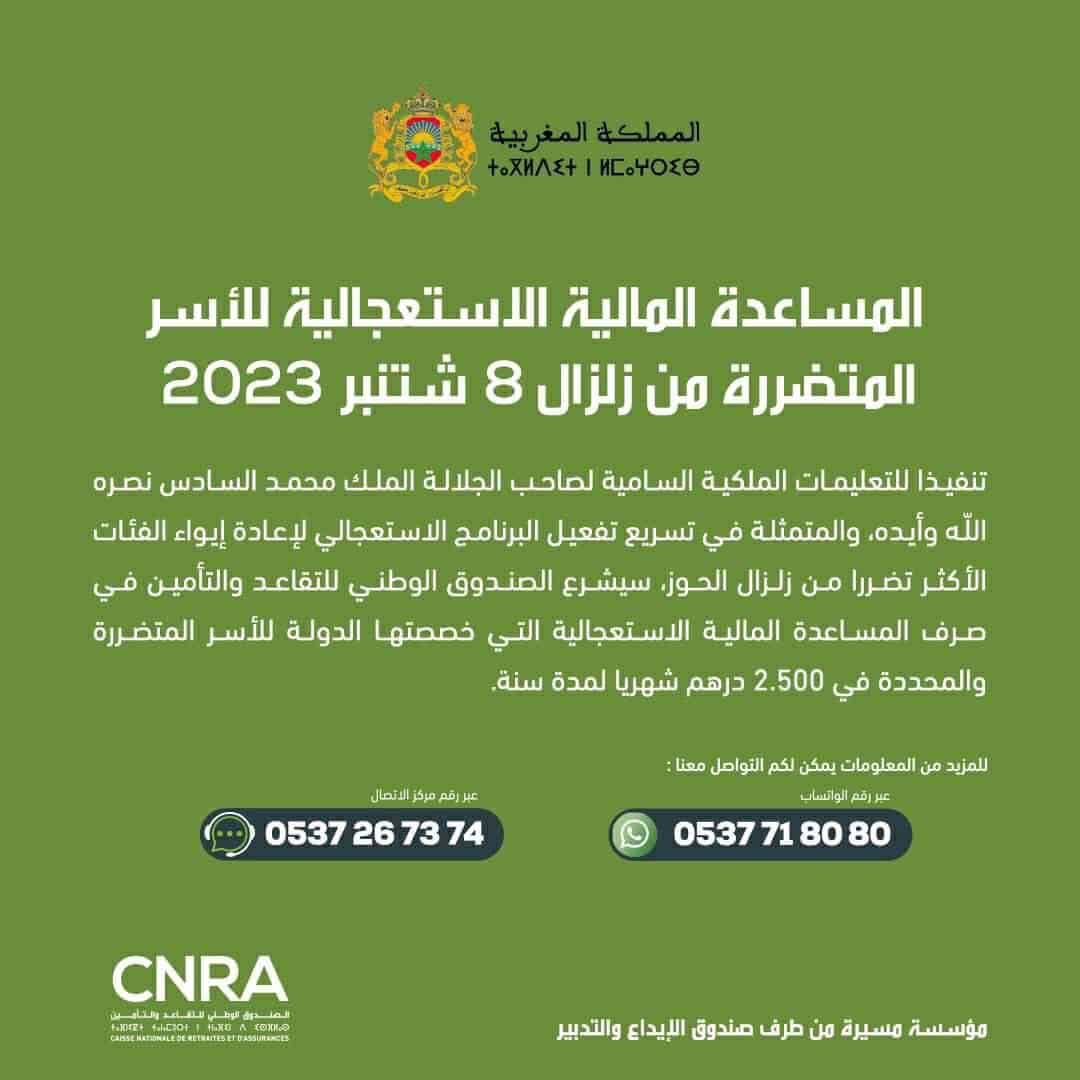 Séisme d’Al Haouz : voici comment bénéficier des 2.500 DH mensuels d’aide d’urgence