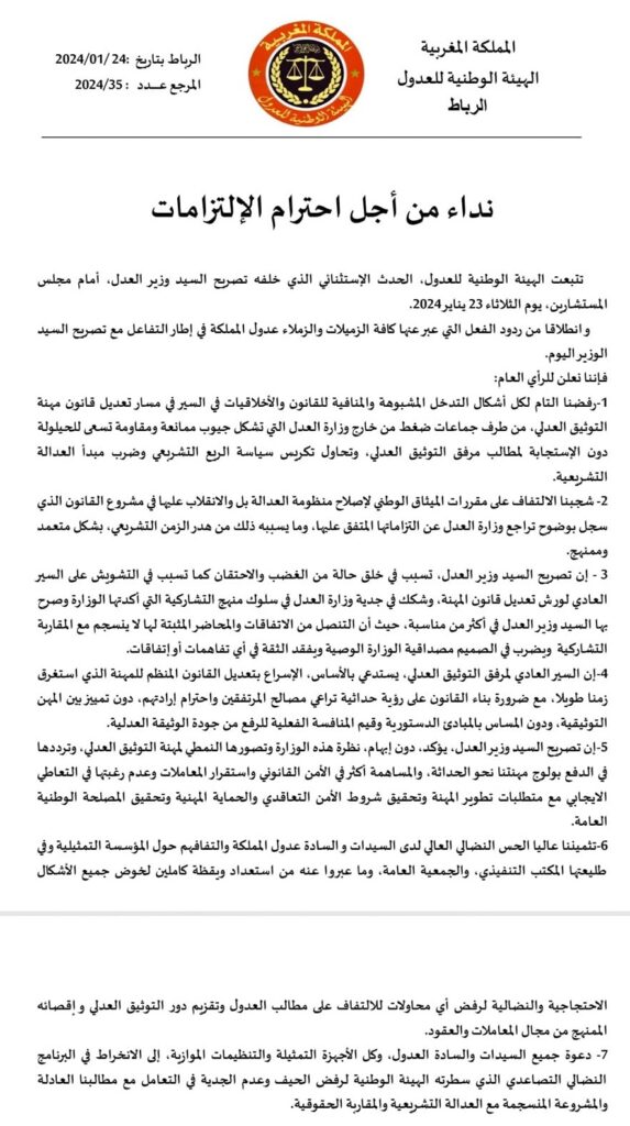 Dépôt de consignation : Ouahbi face à une nouvelle grogne des adouls