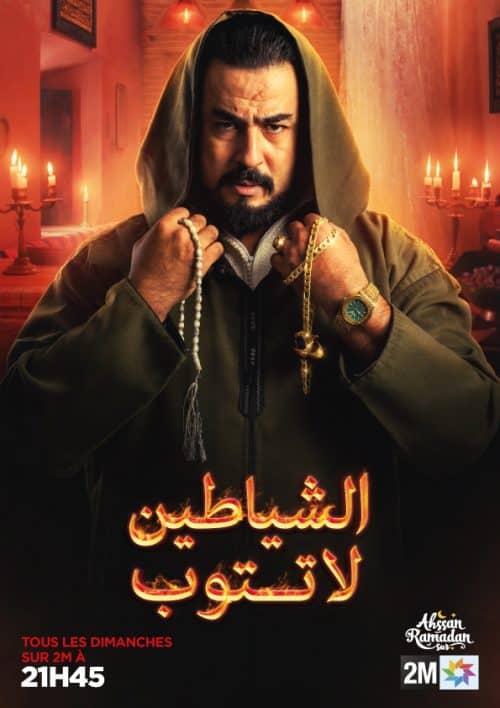 Voici les moments forts de la grille de programmes de 2M pour le Ramadan 2024