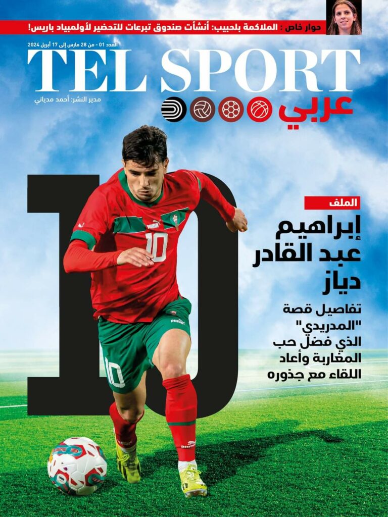 TelQuel lance un magazine digital sportif en langue arabe