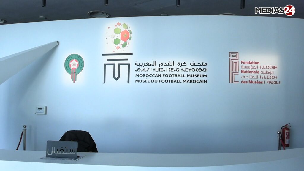 Un siècle de football marocain: immersion au cœur du nouveau musée à Maâmora Un siècle de football marocain: immersion au cœur du nouveau musée à Maâmora