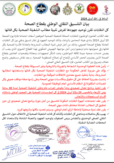 Huit syndicats de la santé annoncent une grève nationale les 24 et 25 avril