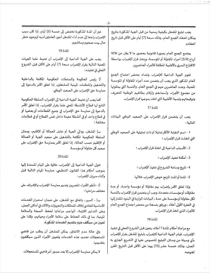 Document. Rappel des dispositions du projet de loi sur la grève, bloqué au Parlement depuis 2016 Document. Rappel des dispositions du projet de loi sur la grève, bloqué au Parlement depuis 2016
