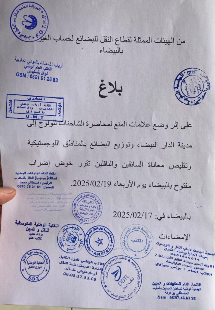 Casablanca instaure de nouvelles restrictions sur l'entrée des semi-remorques, réunion en vue avec les professionnels