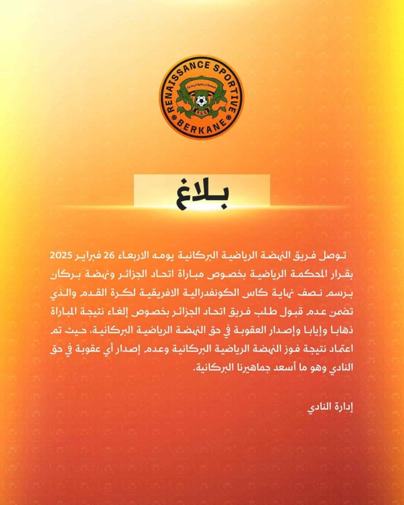 Maillot du RS Berkane : le Tribunal arbitral du sport a tranché