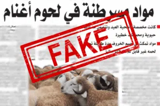 L'ONSSA dément les rumeurs sur la sécurité des viandes et la santé du cheptel national