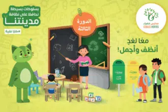 Casa Baia lance la 3e édition du programme de sensibilisation &ldquo;Écoles Vertes&rdquo;