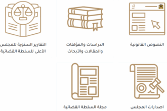 Le Conseil supérieur du pouvoir judiciaire lance une plateforme dédiée à l’information juridique