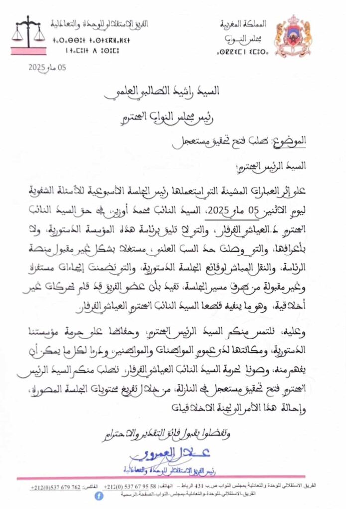 Scènes de tension au Parlement : Mohamed Ouzzine traite des députés d’&ldquo;énergumènes&rdquo;