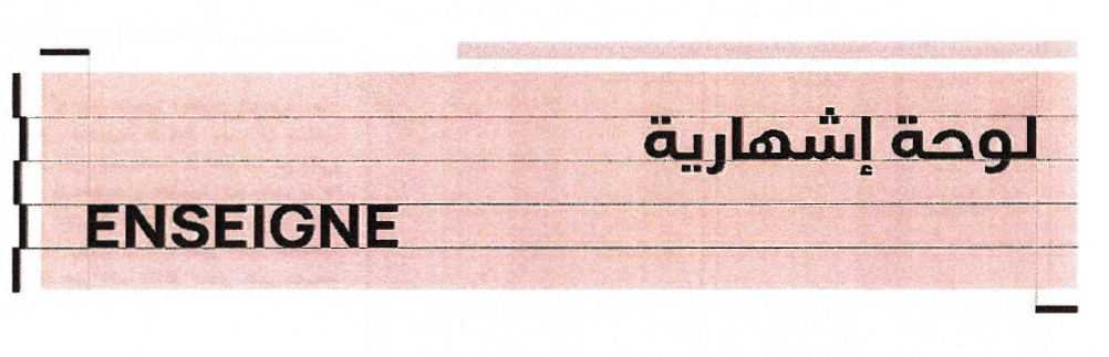 Exemple d'enseigne compatible avec le style architectural de la ville ocre.