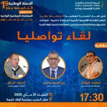 Élections 2026 : le PJD mobilise ses troupes pour une participation massive