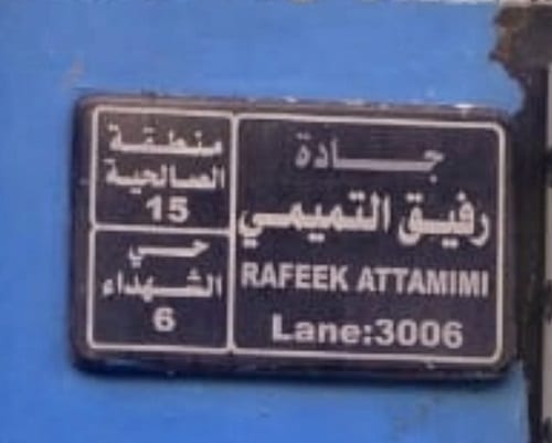 La rue qui abritait les anciens locaux du polisario à Damas avec la fermeture.