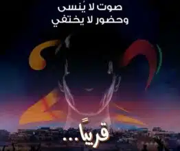 Mawazine prépare un hommage holographique à Abdelhalim Hafez, la famille réagit