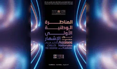 Les Assises nationales de la publicité se tiendront les 8 et 9 octobre à Casablanca
