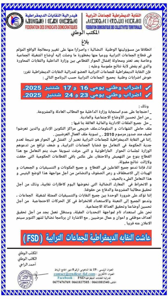 Les fonctionnaires des collectivités territoriales en grève pour deux jours