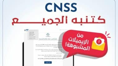 La CNSS met en garde contre des mails frauduleux