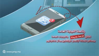 Un nouveau service numérique pour suivre en temps réel le traitement des plaintes par SMS