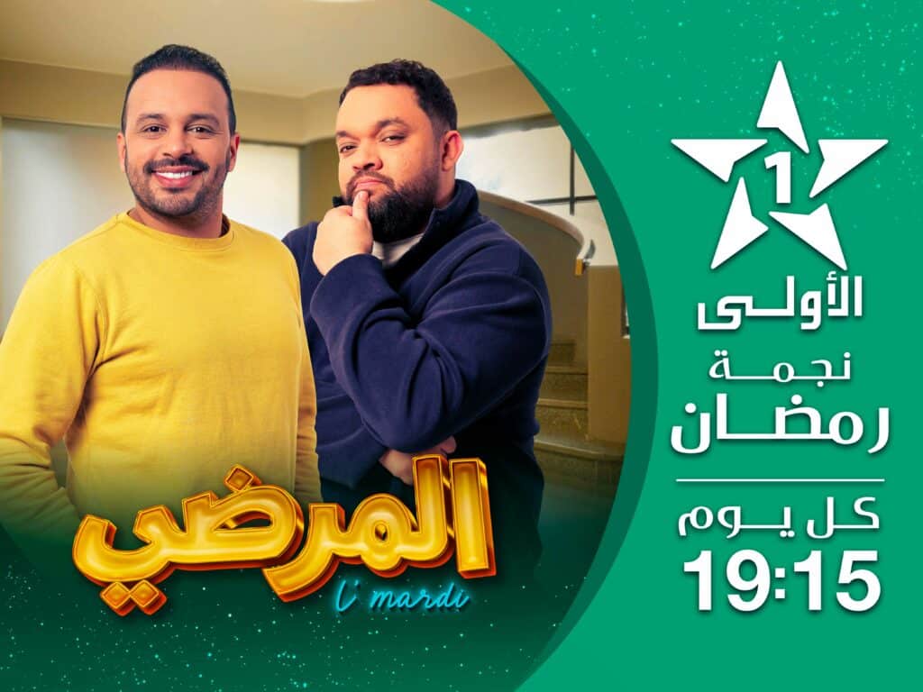 Ramadan 2026 : voici la grille des programmes d'Al Aoula