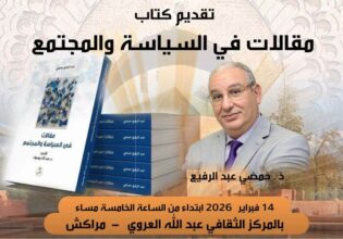 Au Centre Abdallah Laroui de Marrakech, Abdelrafie Hamdi présente ses &ldquo;Articles sur la politique et la société&rdquo;