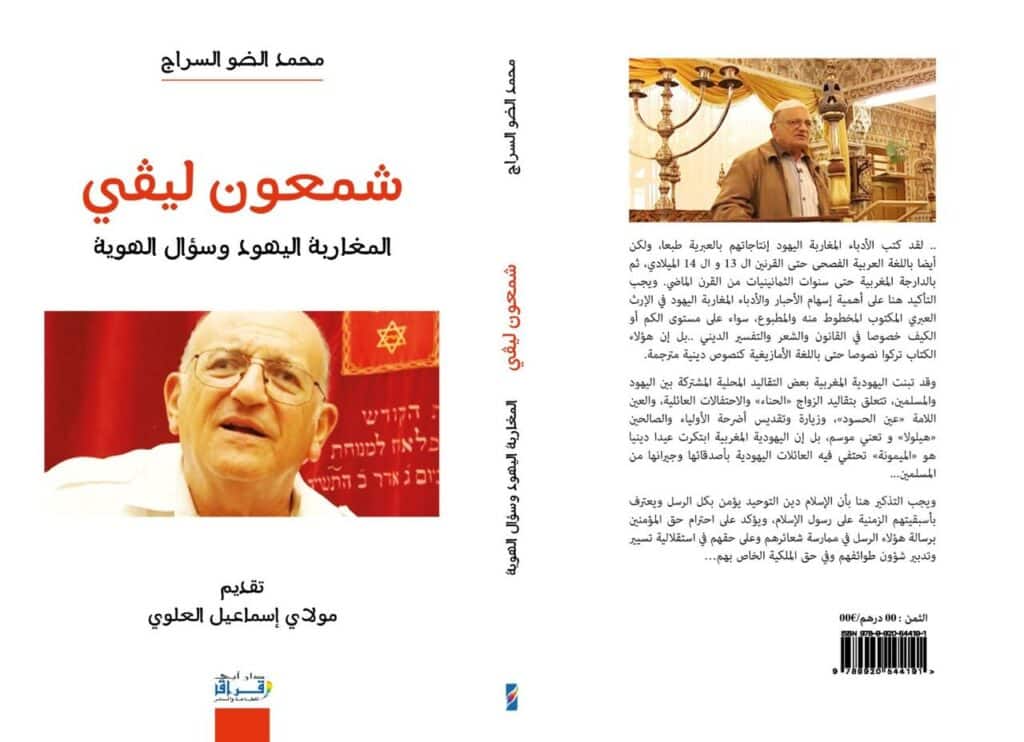 Simon Lévy : gardien de la mémoire juive marocaine