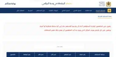 Mahakim.ma. La publication d’avis par contumace expose-t-elle des données personnelles ?