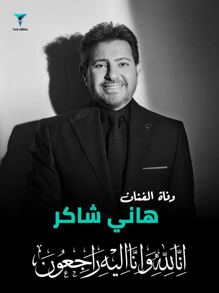 Décès du chanteur égyptien Hany Shaker