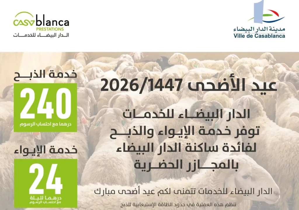 Aïd al-Adha : les abattoirs communaux de Casablanca reprennent le service d’abattage et d’hébergement Aïd al-Adha : les abattoirs communaux de Casablanca reprennent le service d’abattage et d’hébergement