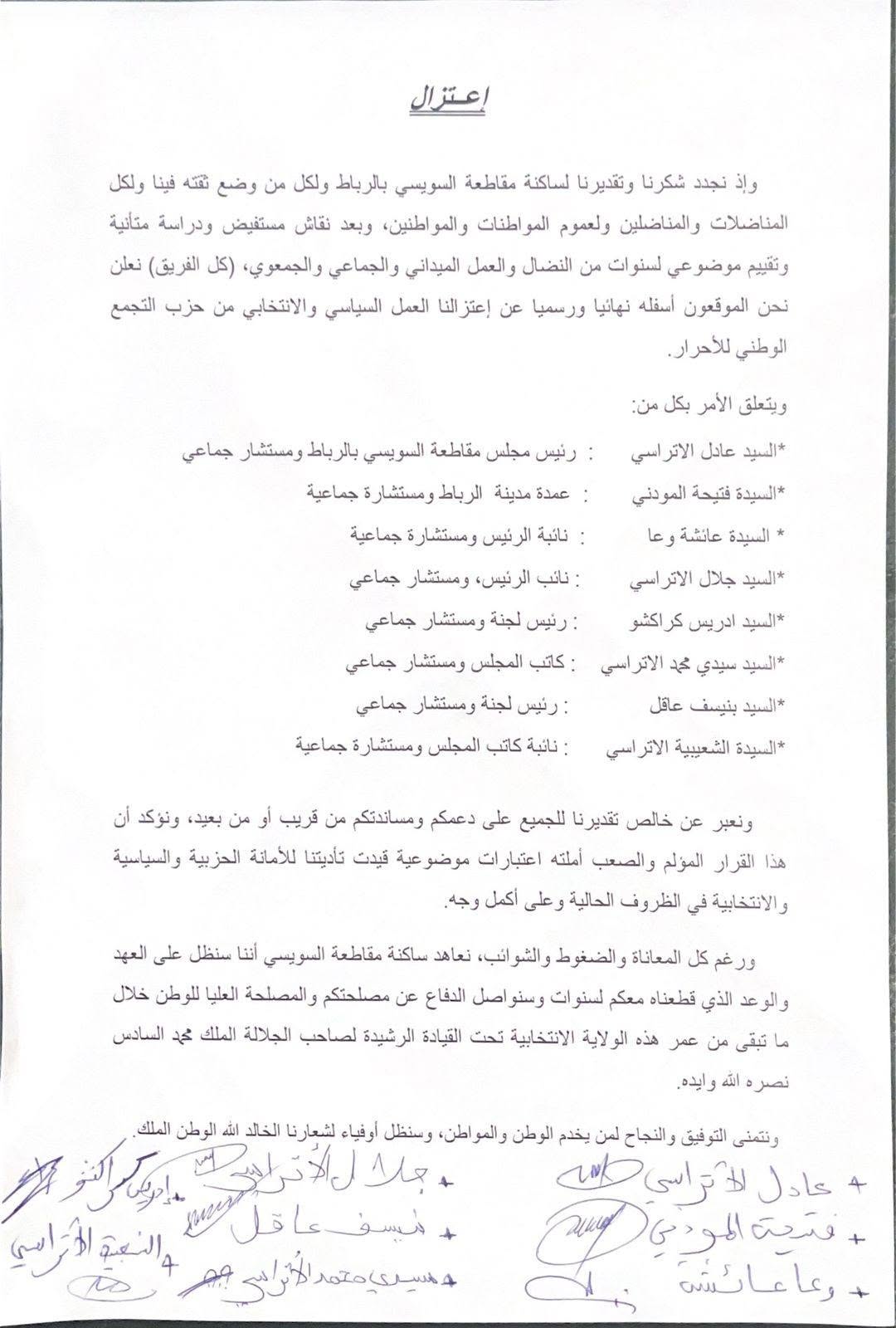 Huit élus, dont la maire de Rabat, démissionnent du RNI au lendemain de l'annonce des candidats du parti Huit élus, dont la maire de Rabat, démissionnent du RNI au lendemain de l'annonce des candidats du parti