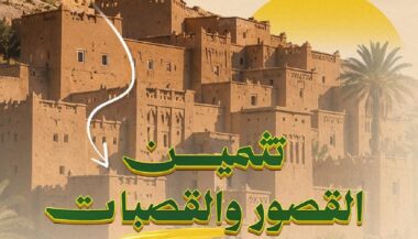 Ksour et kasbahs : 2,5 MMDH pour sauver un patrimoine menacé