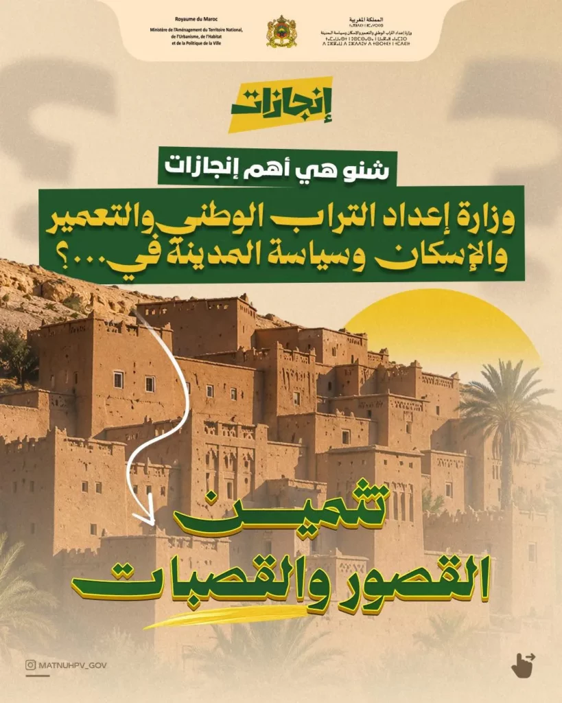 Ksour et kasbahs : 2,5 MMDH pour sauver un patrimoine menacé